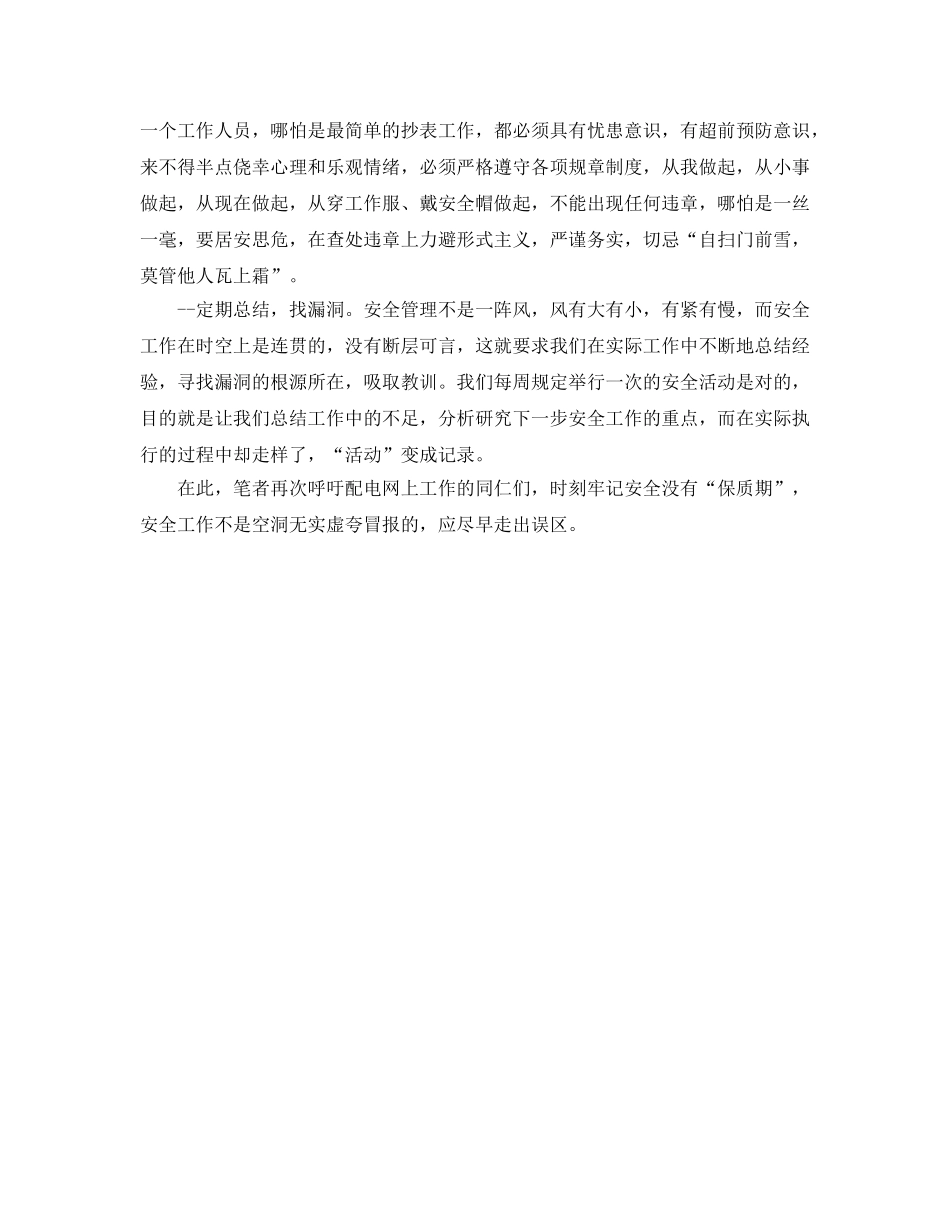 《安全管理》之配电网安全管理详解 _第2页
