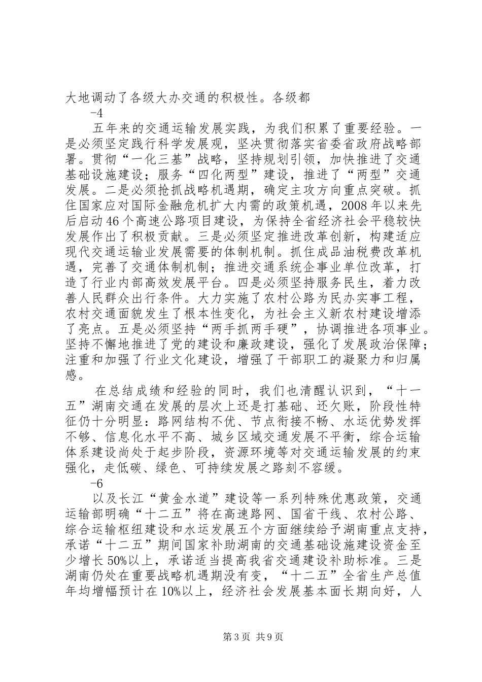 XX年全省交通运输工作会议上的工作报告 _第3页