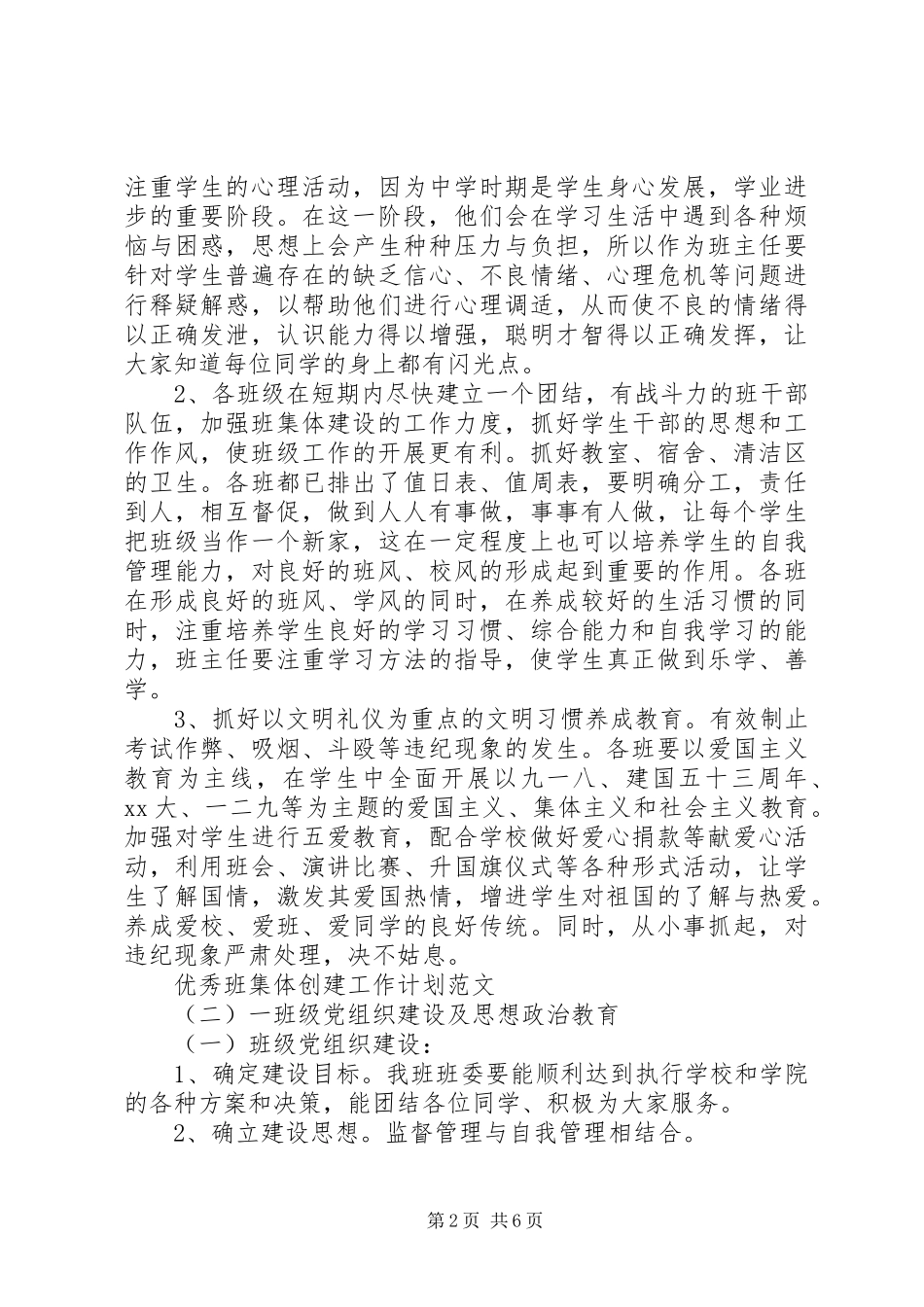 优秀班集体创建工作计划范文_第2页
