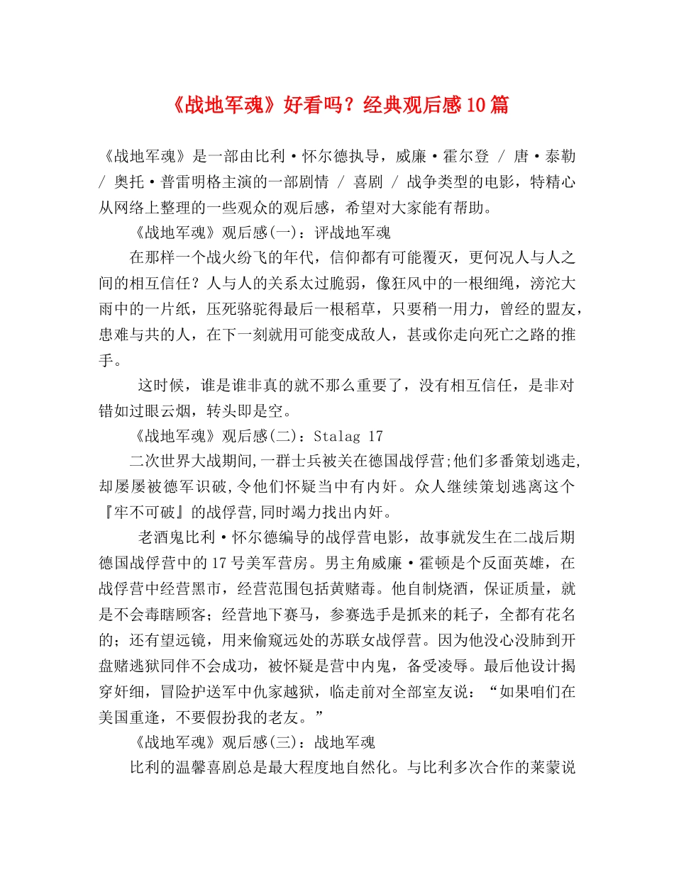 《战地军魂》好看吗？经典观后感10篇 _第1页
