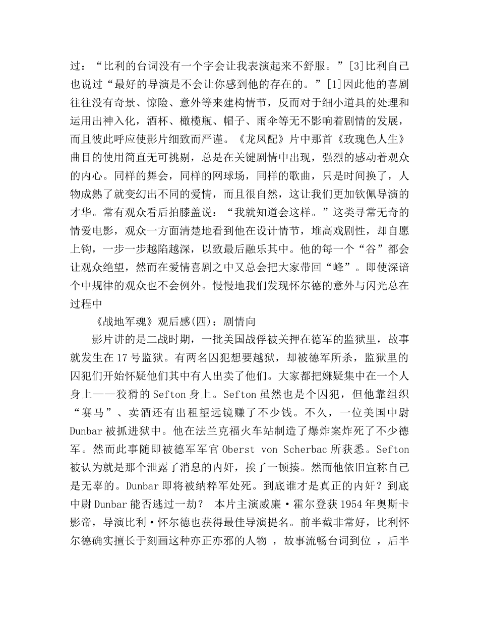 《战地军魂》好看吗？经典观后感10篇 _第2页