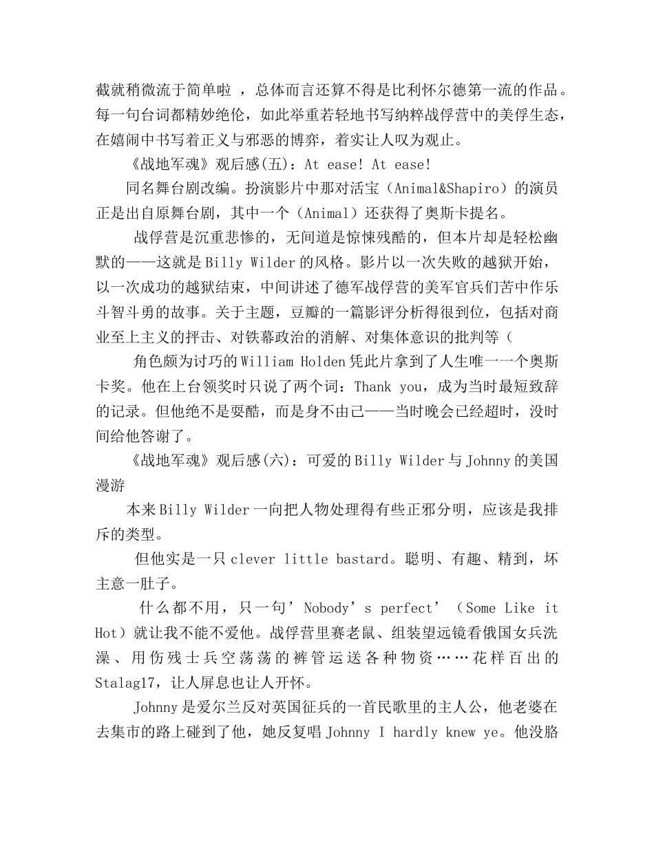 《战地军魂》好看吗？经典观后感10篇 _第3页