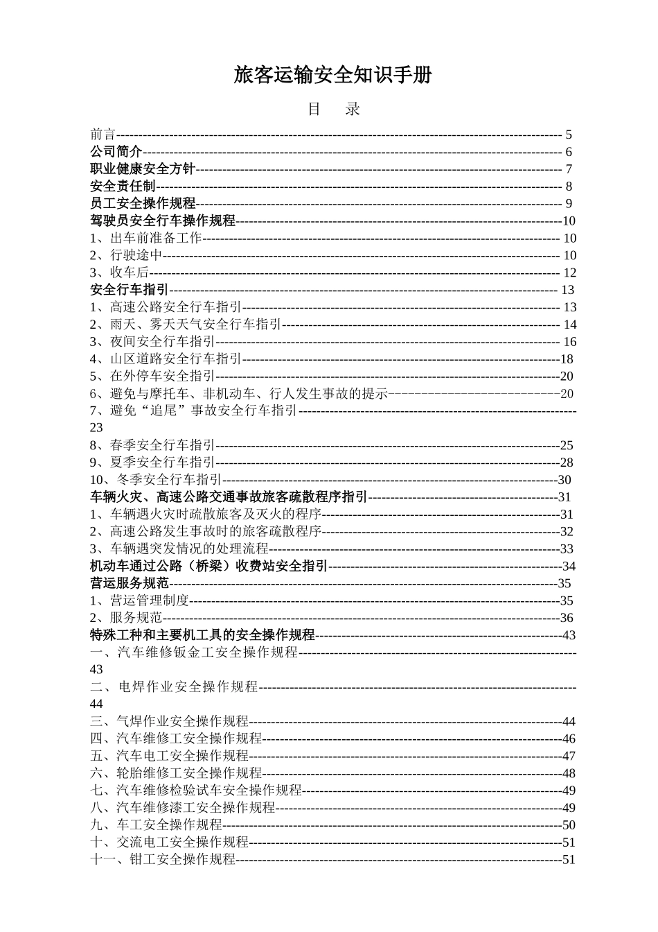 旅客运输安全知识手册的通知_第2页