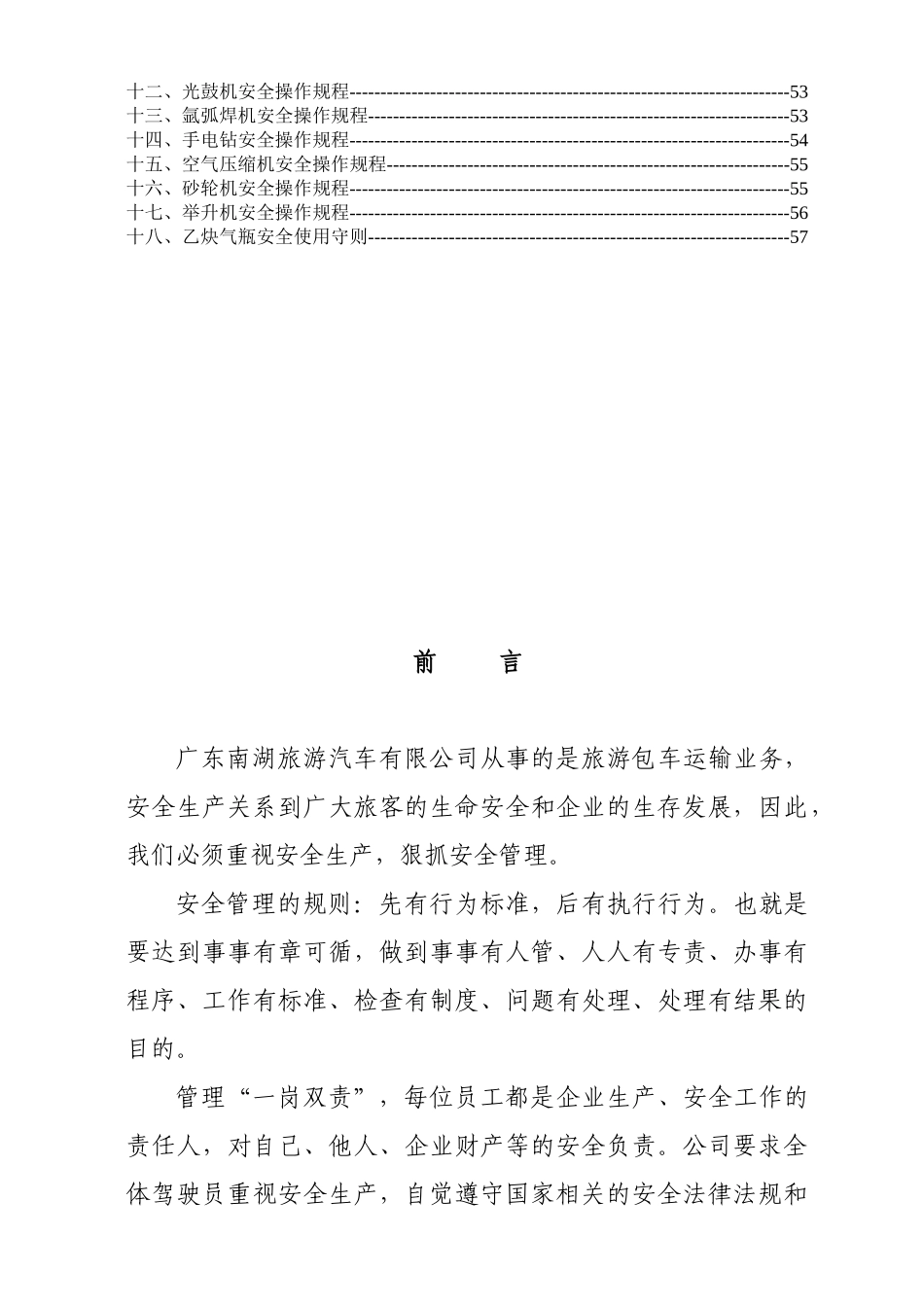 旅客运输安全知识手册的通知_第3页
