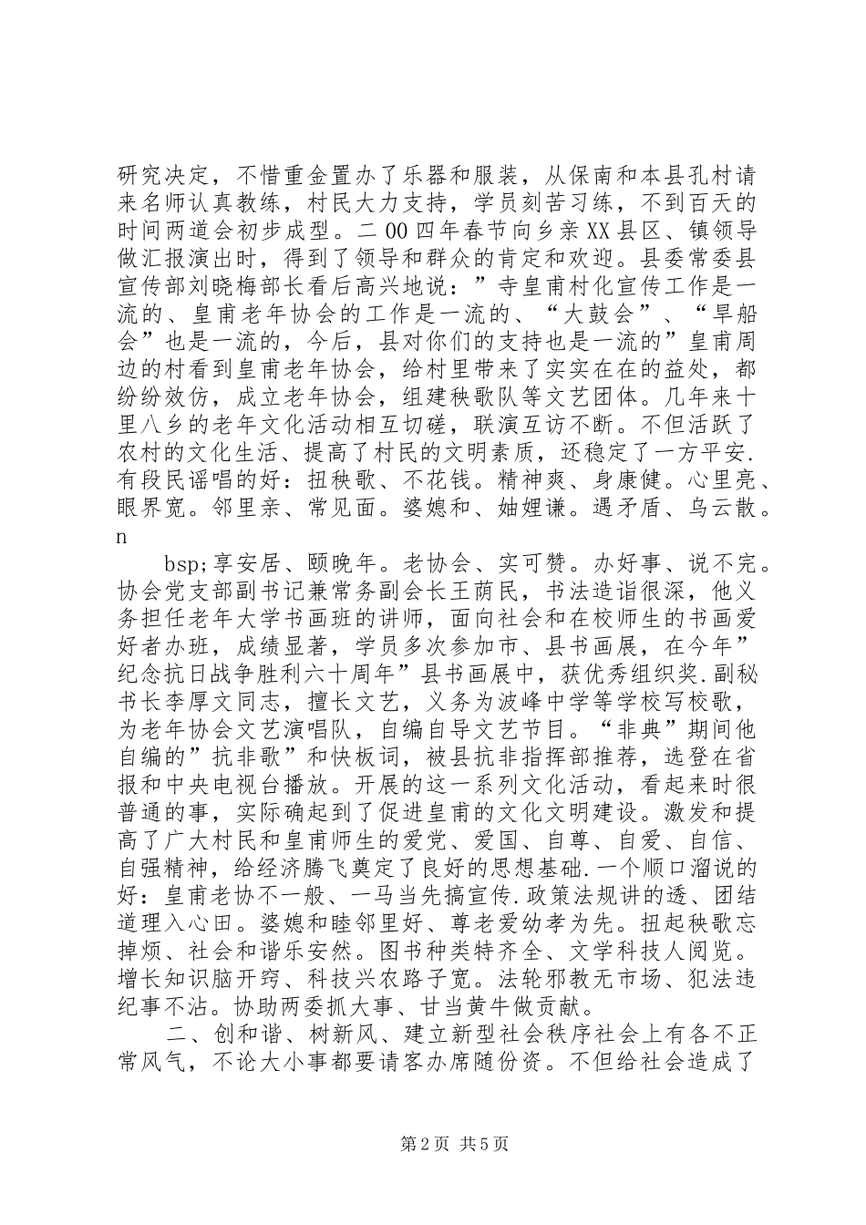 某乡镇老年协会事迹材料[工作汇报] _第2页