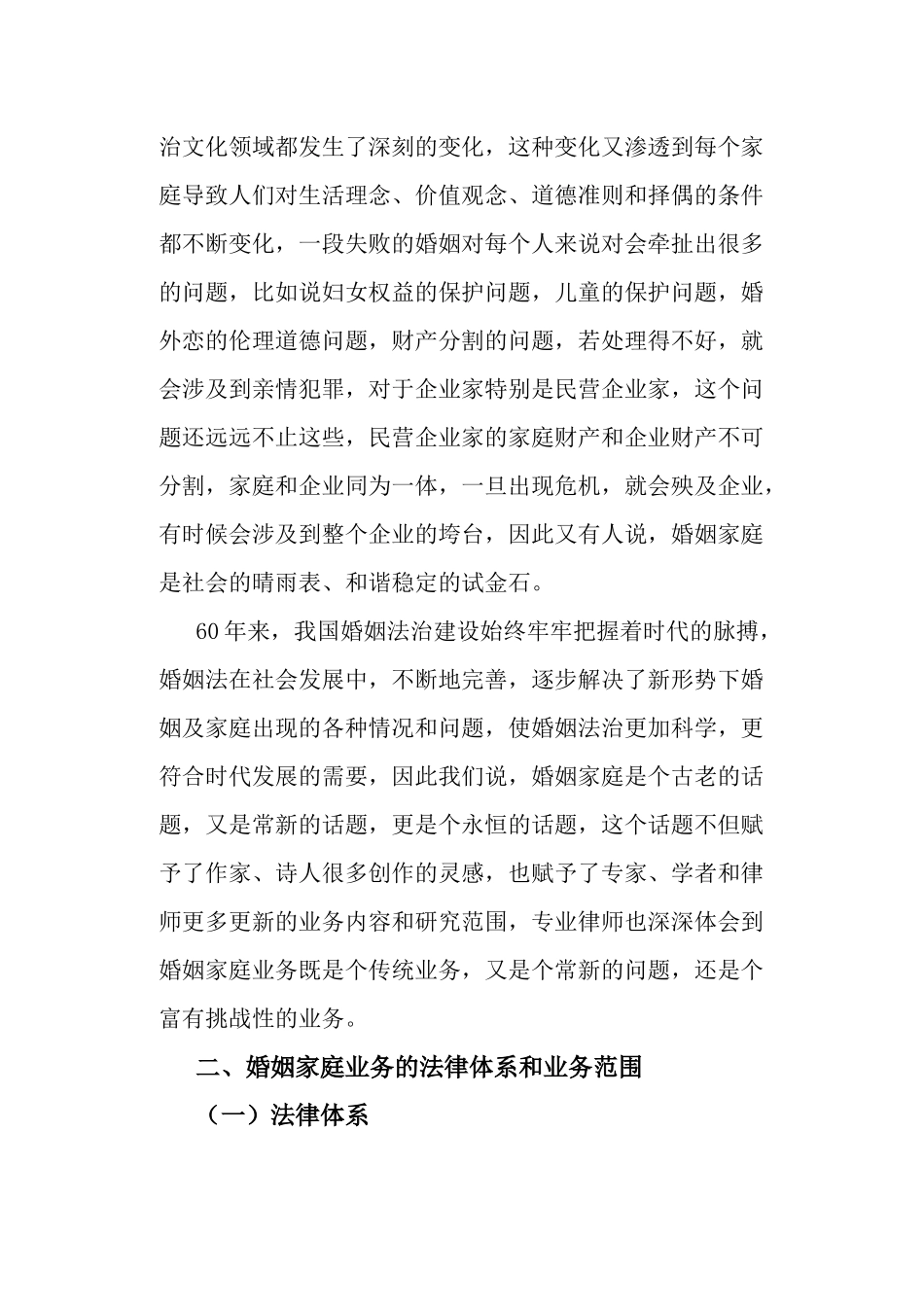 《婚姻家庭律师业务概述》_第3页