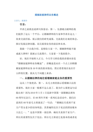 《婚姻家庭律师业务概述》