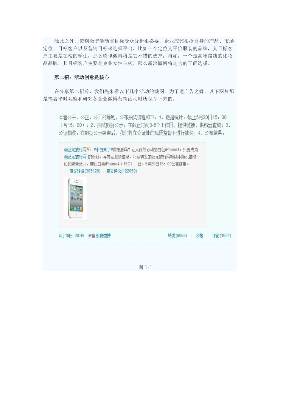 五招教你搞火微博营销活动_第2页