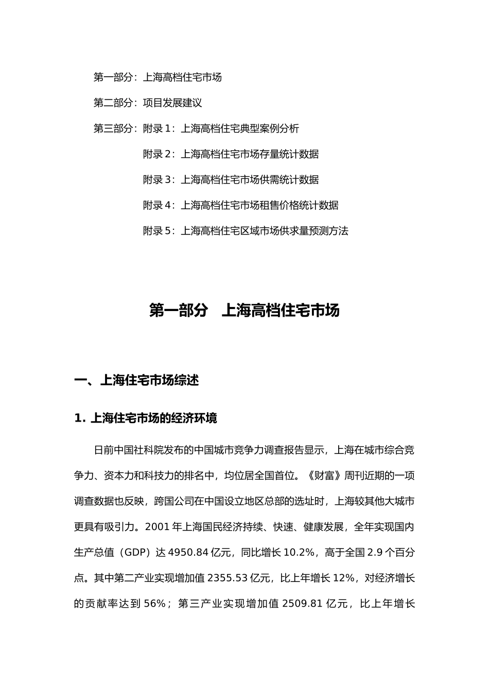 上海住宅市场分析综述_第3页