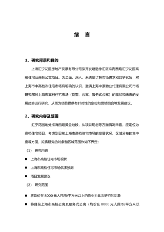 上海住宅市场分析综述