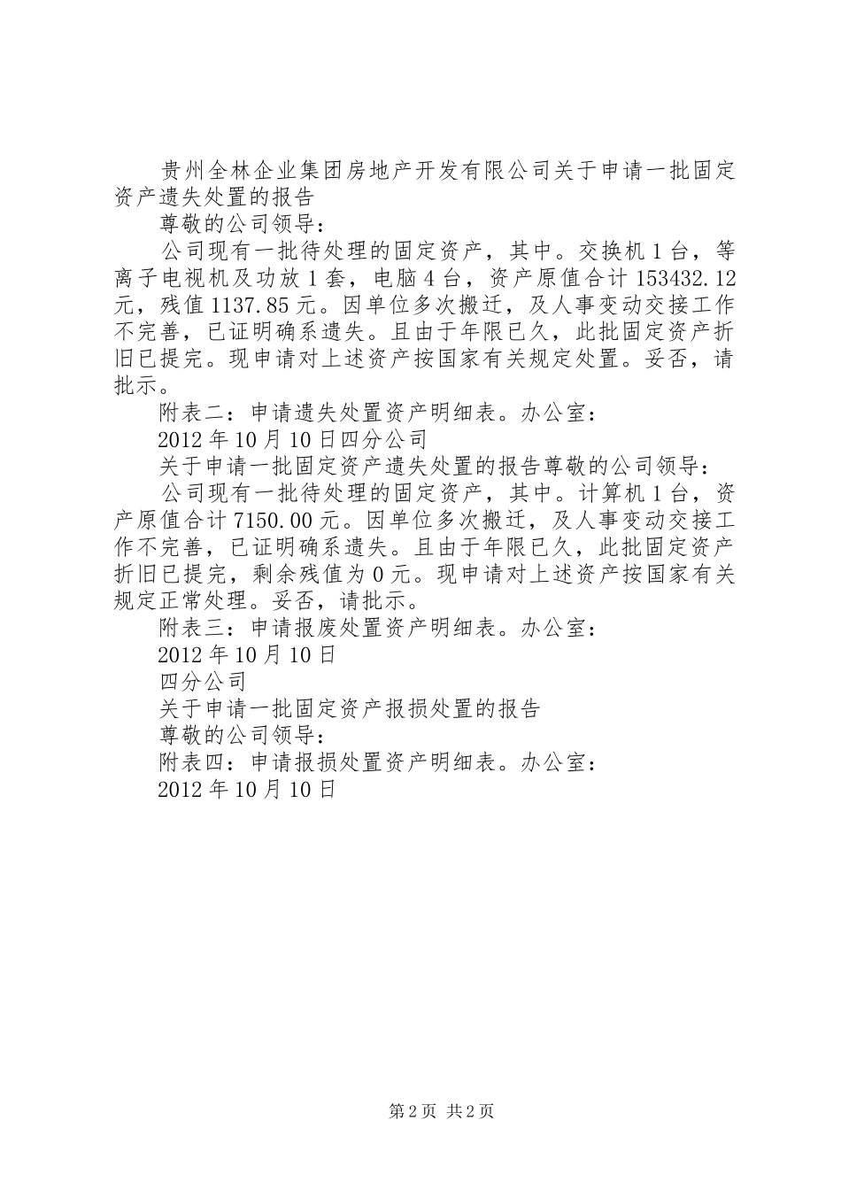 设置资产管理员请示报告 _第2页