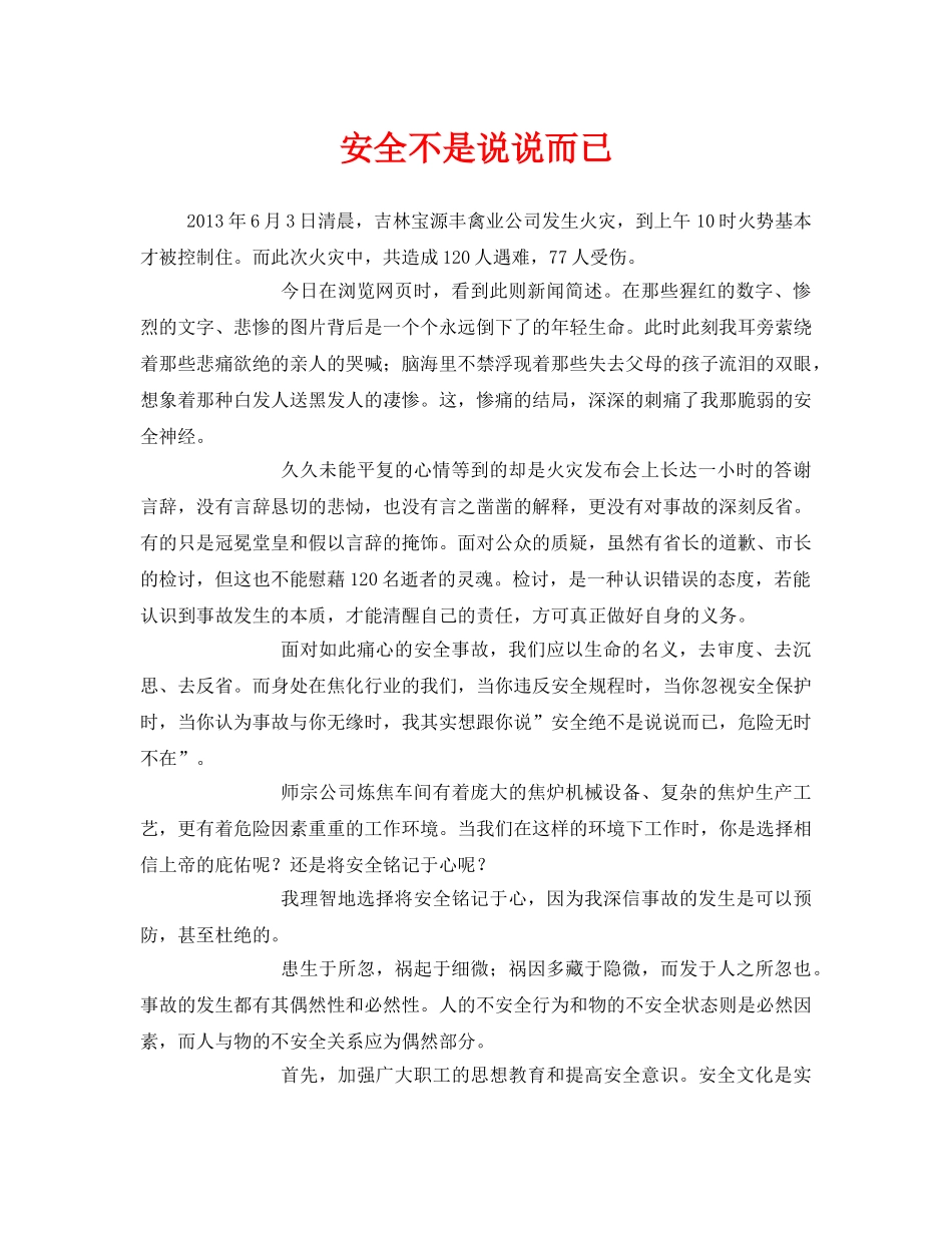 《安全管理文档》之安全不是说说而已 _第1页