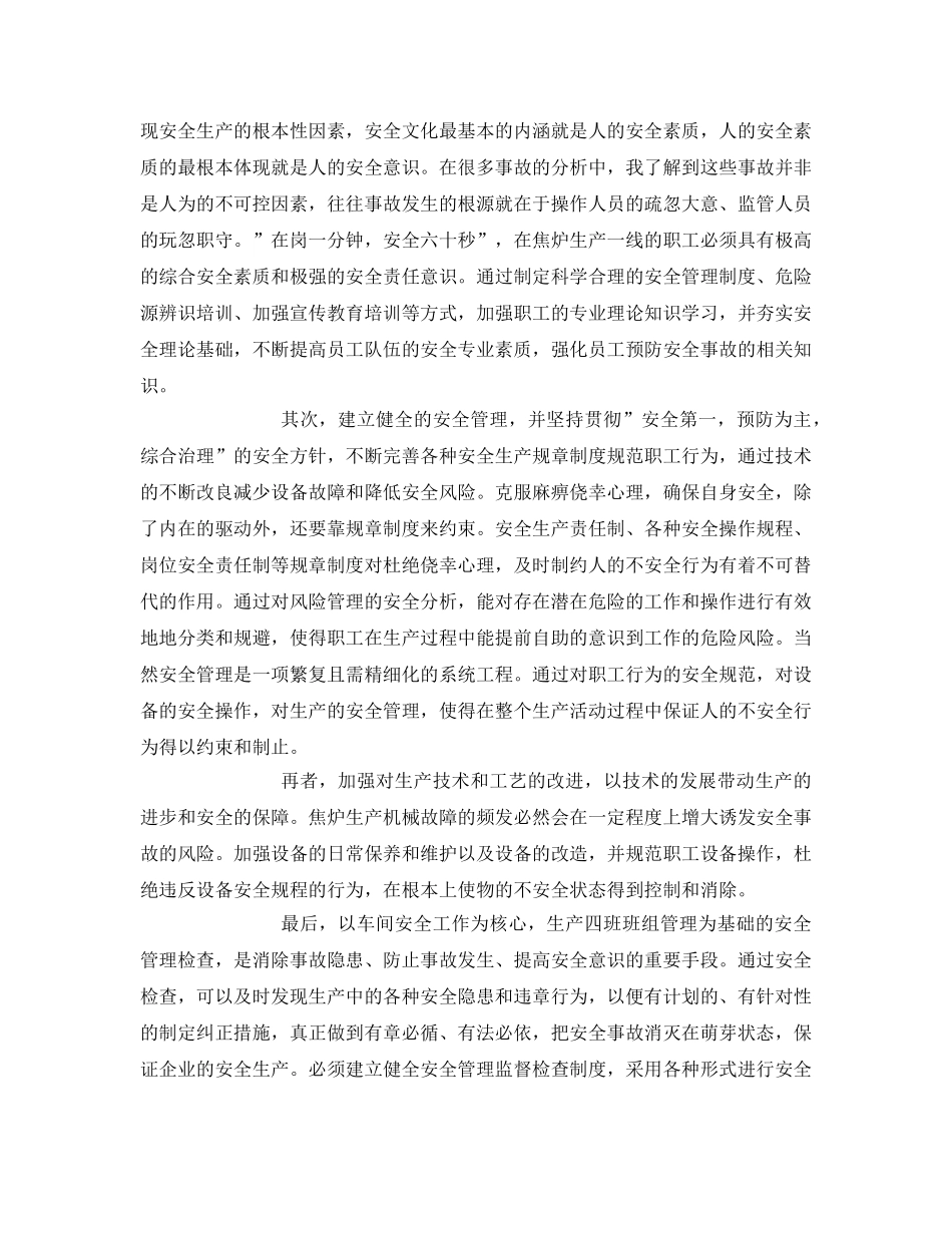 《安全管理文档》之安全不是说说而已 _第2页
