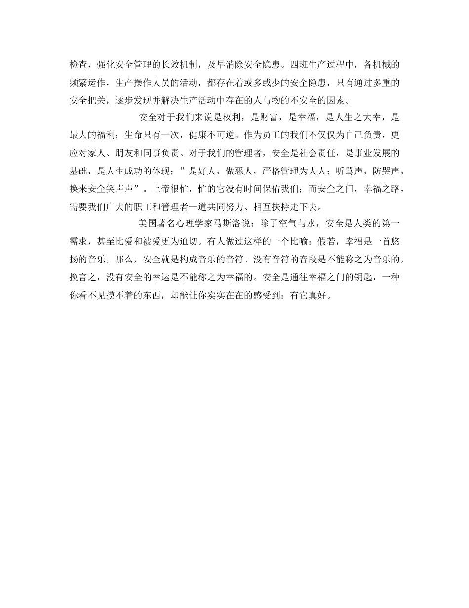 《安全管理文档》之安全不是说说而已 _第3页