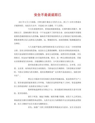 《安全管理文档》之安全不是说说而已 