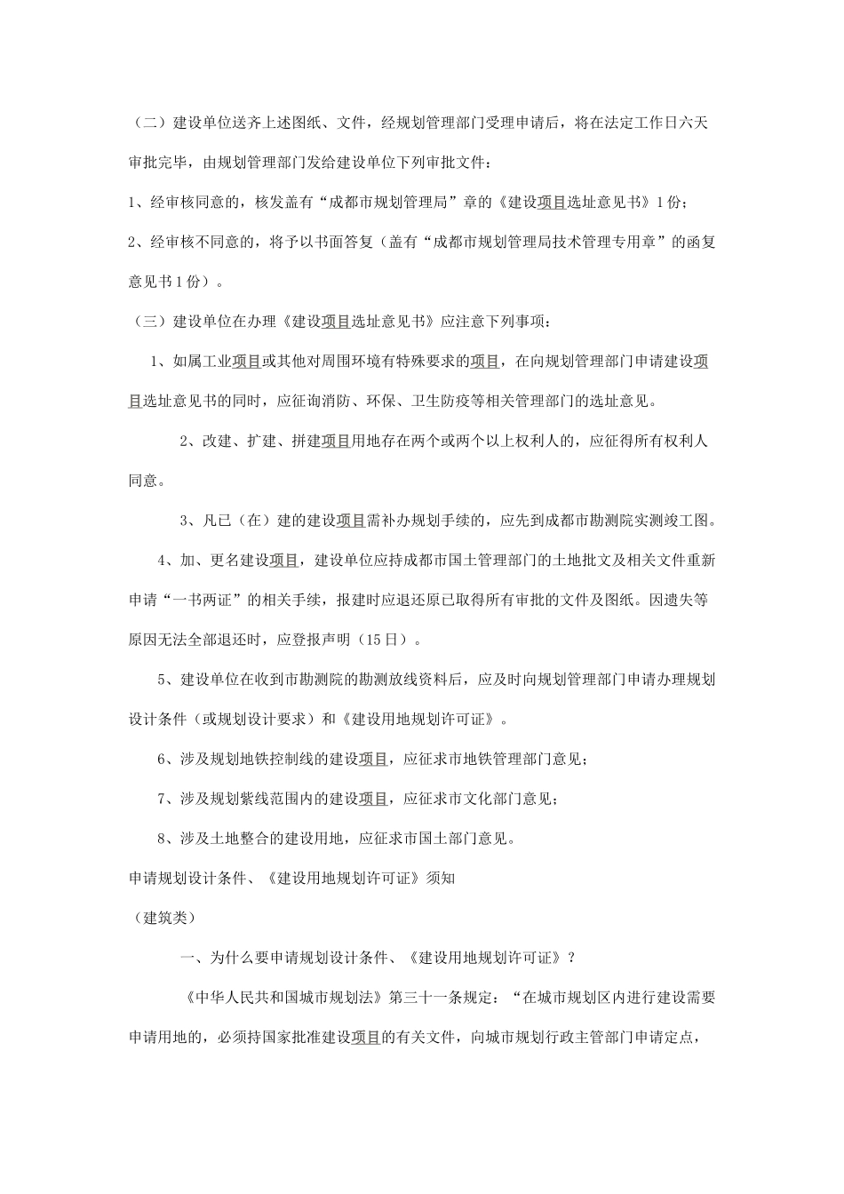 房地产项目报建流程详解_第2页