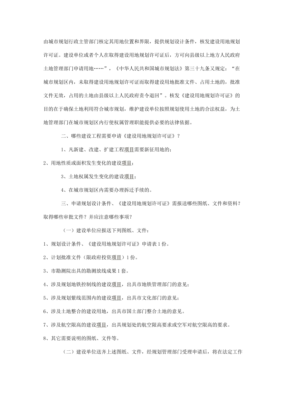 房地产项目报建流程详解_第3页