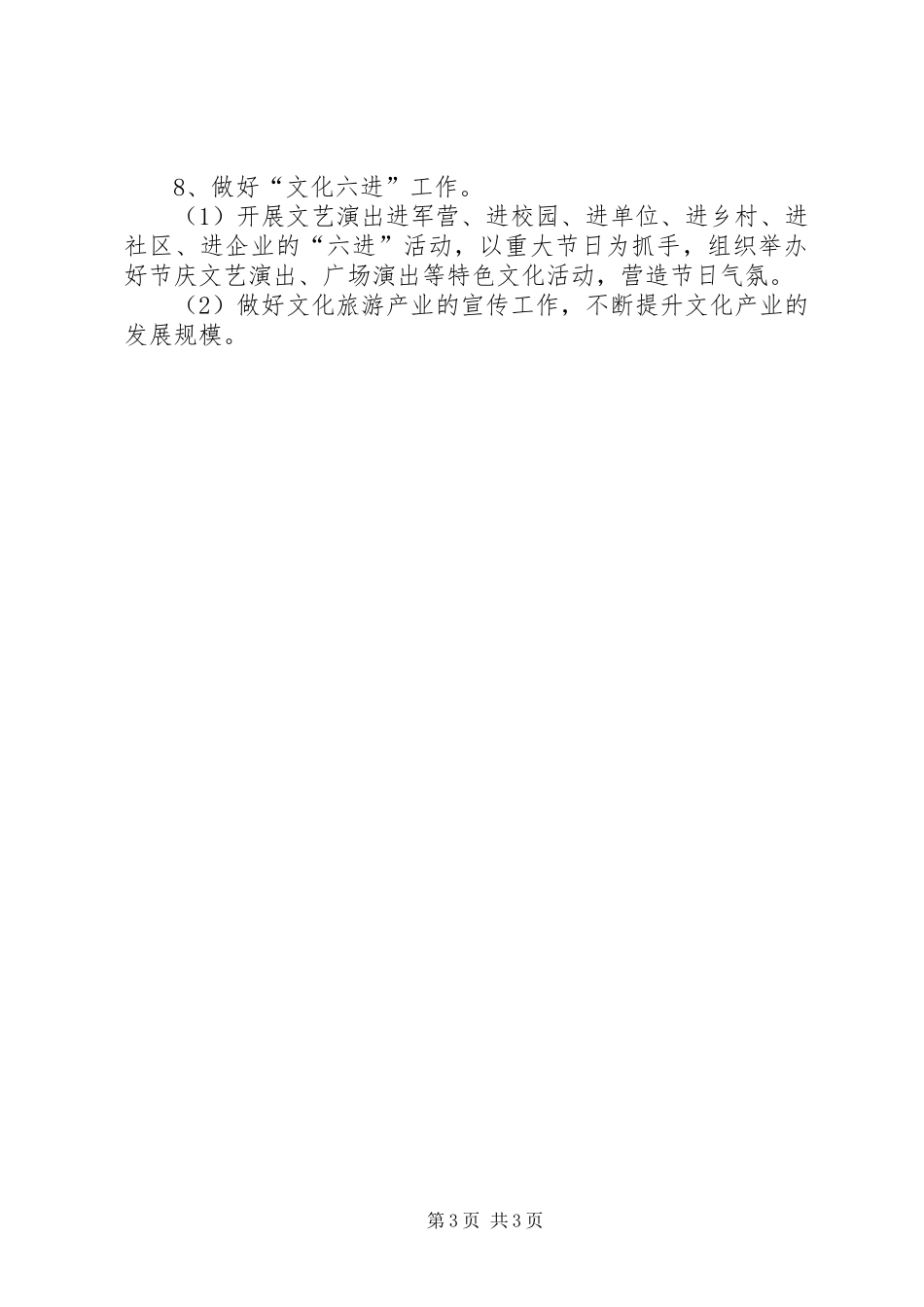 文体局年度基层文化工作计划_第3页