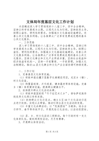 文体局年度基层文化工作计划