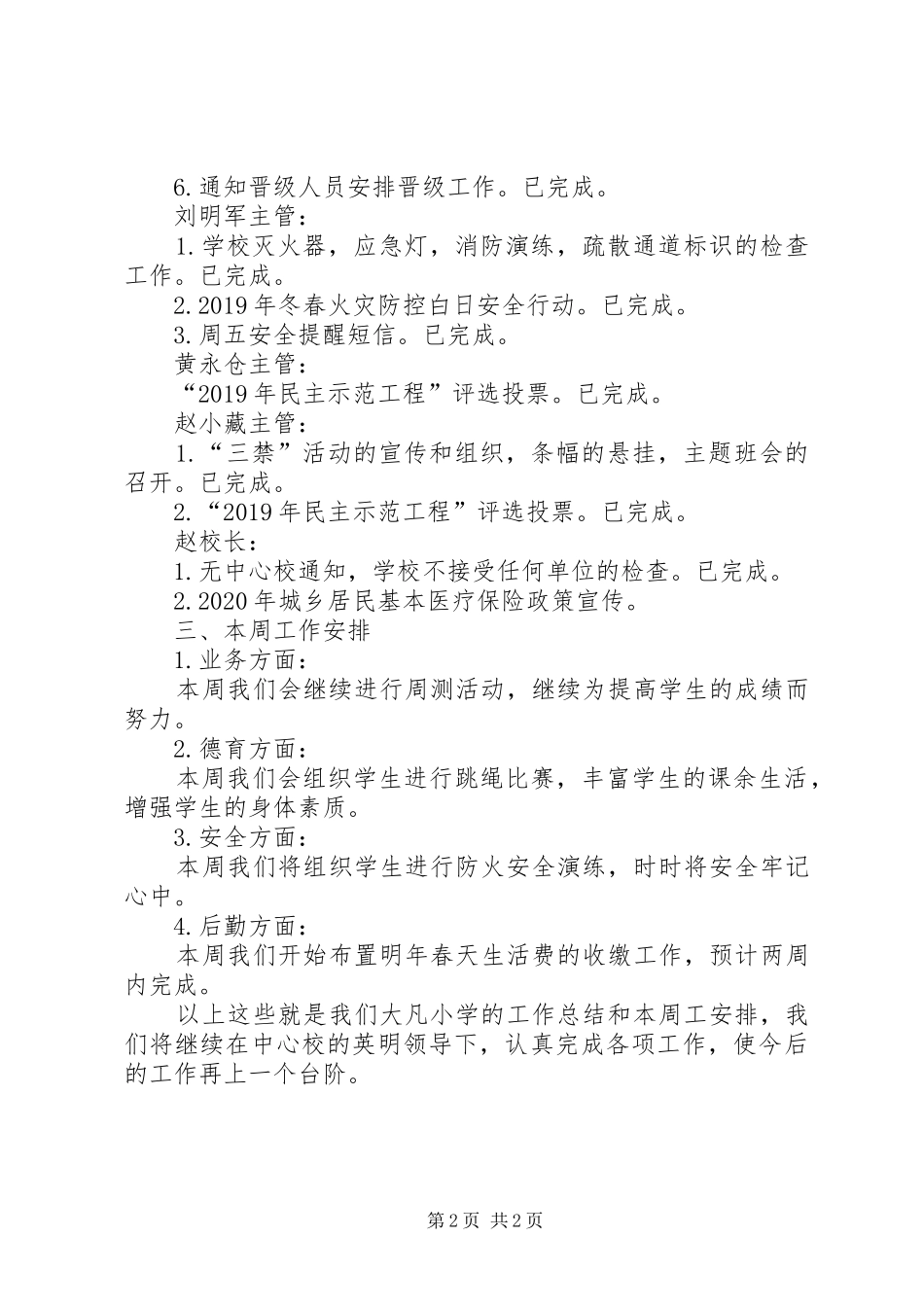 学校本周工作总结和本周工安排_第2页