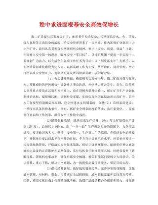 《安全管理》之稳中求进固根基安全高效保增长 
