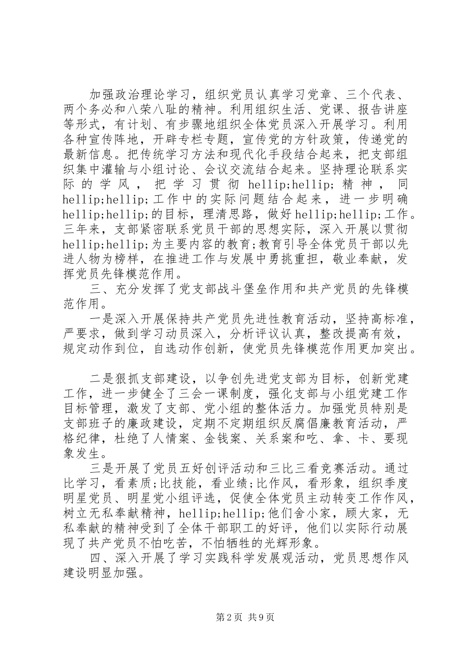 20XX年企业支部换届工作报告_第2页