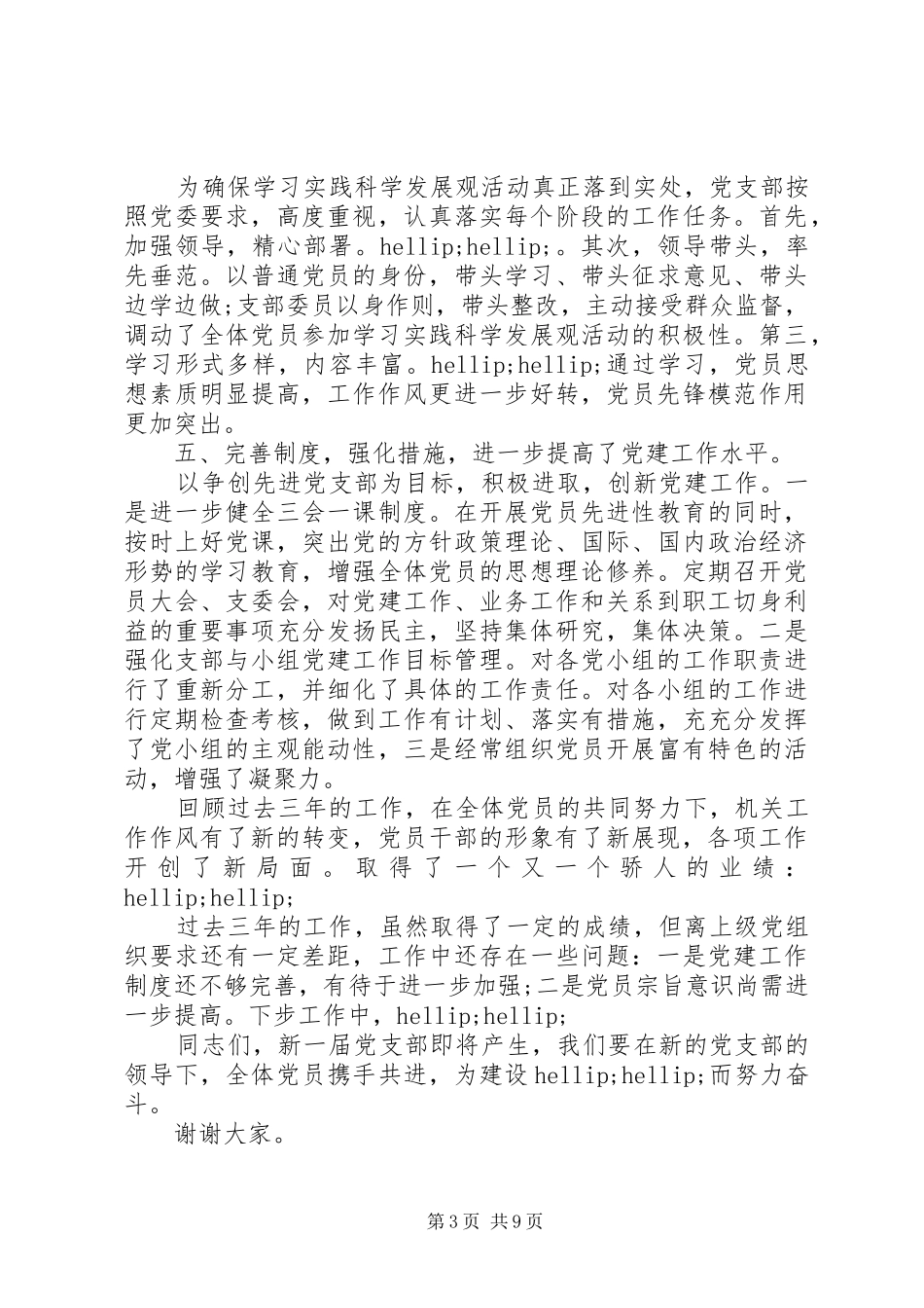 20XX年企业支部换届工作报告_第3页