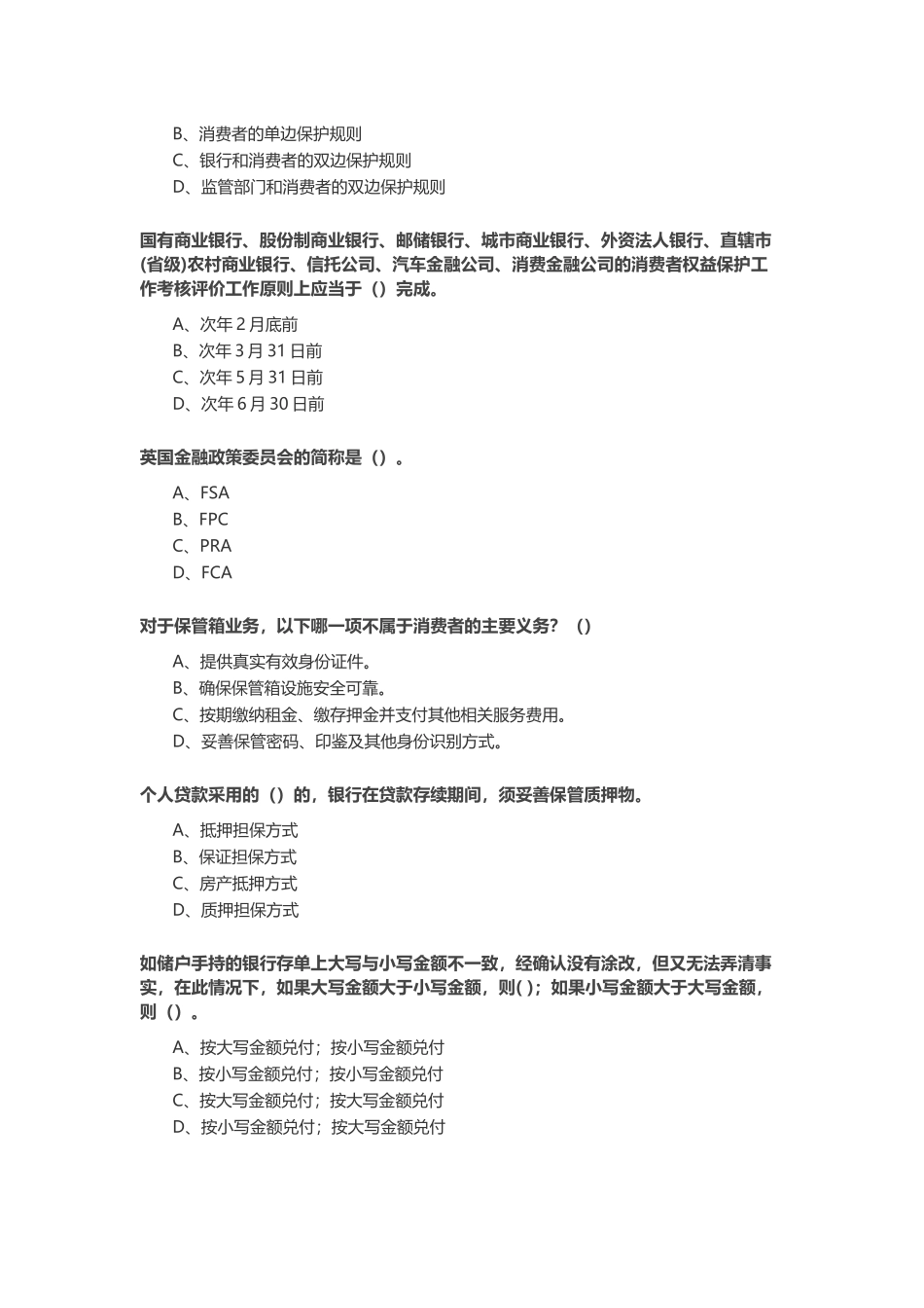 XXXX年度某银行业消费者权益保护知识网络竞赛6_第3页