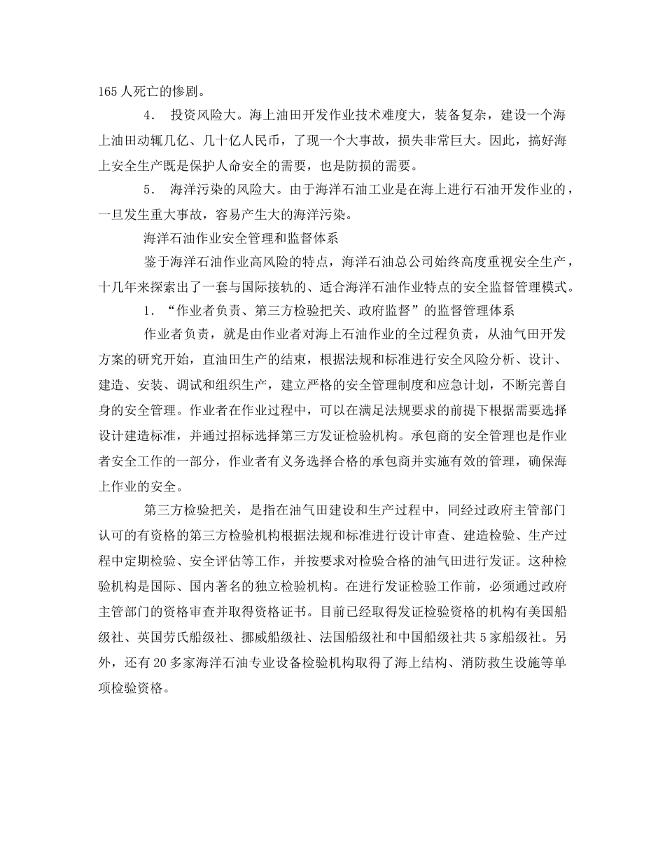《安全管理》之海洋石油安全管理与监督体制 _第2页