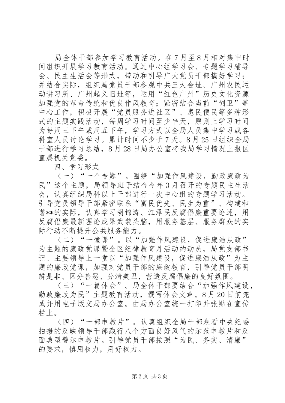 区安监局纪律教育月活动方案_第2页