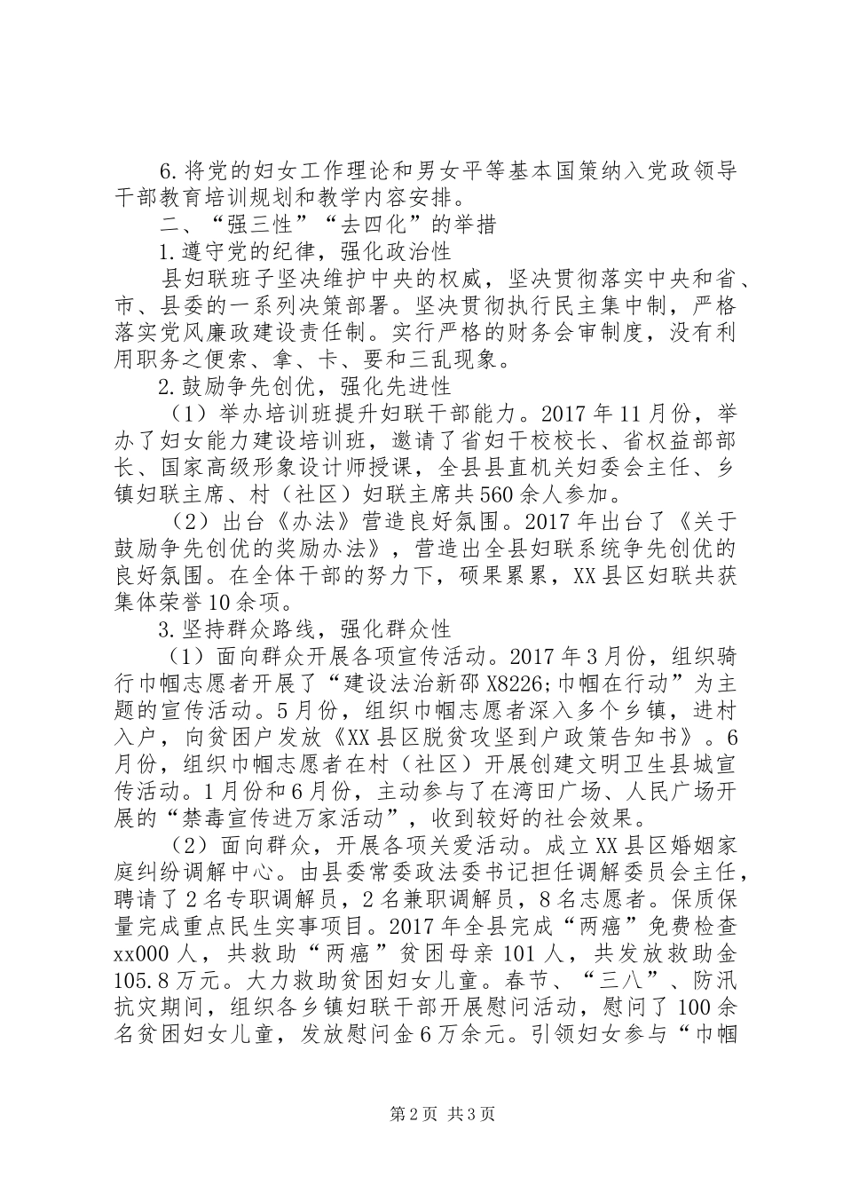 妇联强三性去四化调研报告 _第2页