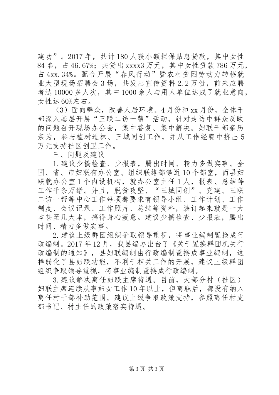 妇联强三性去四化调研报告 _第3页