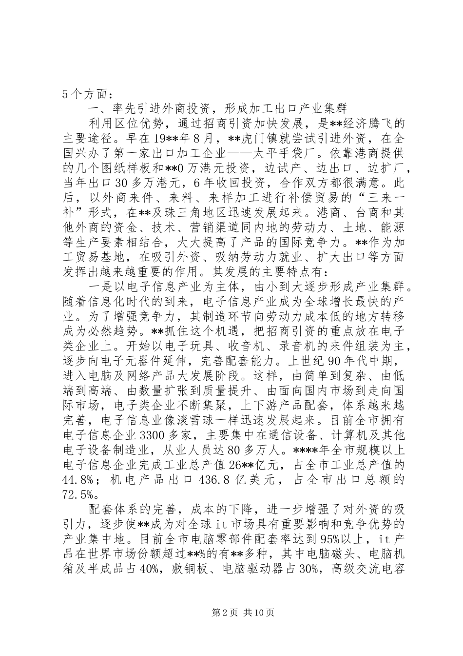 改革开放XX年经济社会发展调研报告 _第2页