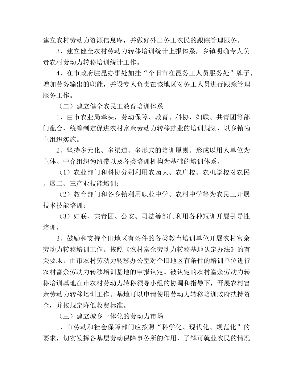 市农村富余劳动力转移实施方案 _第2页