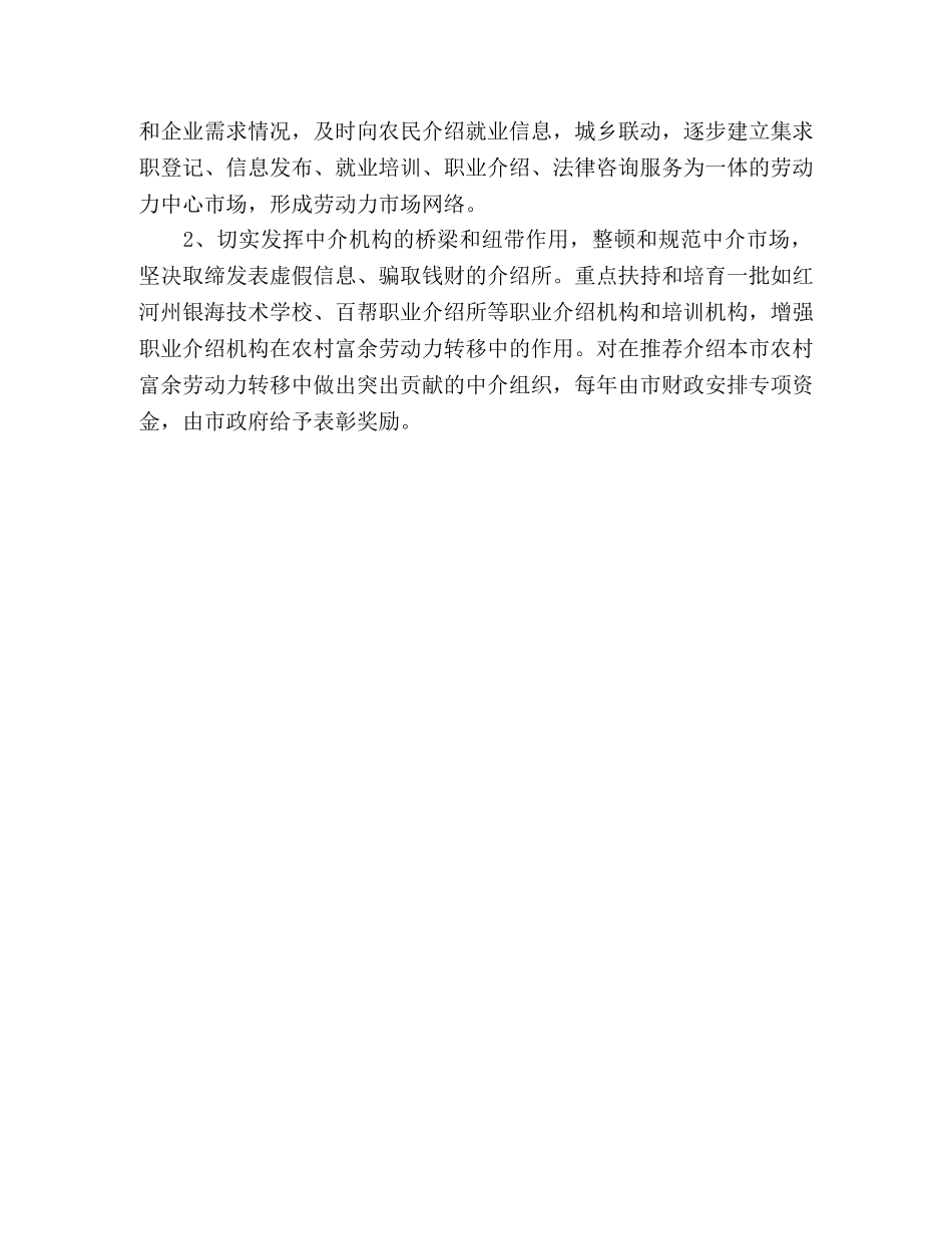 市农村富余劳动力转移实施方案 _第3页
