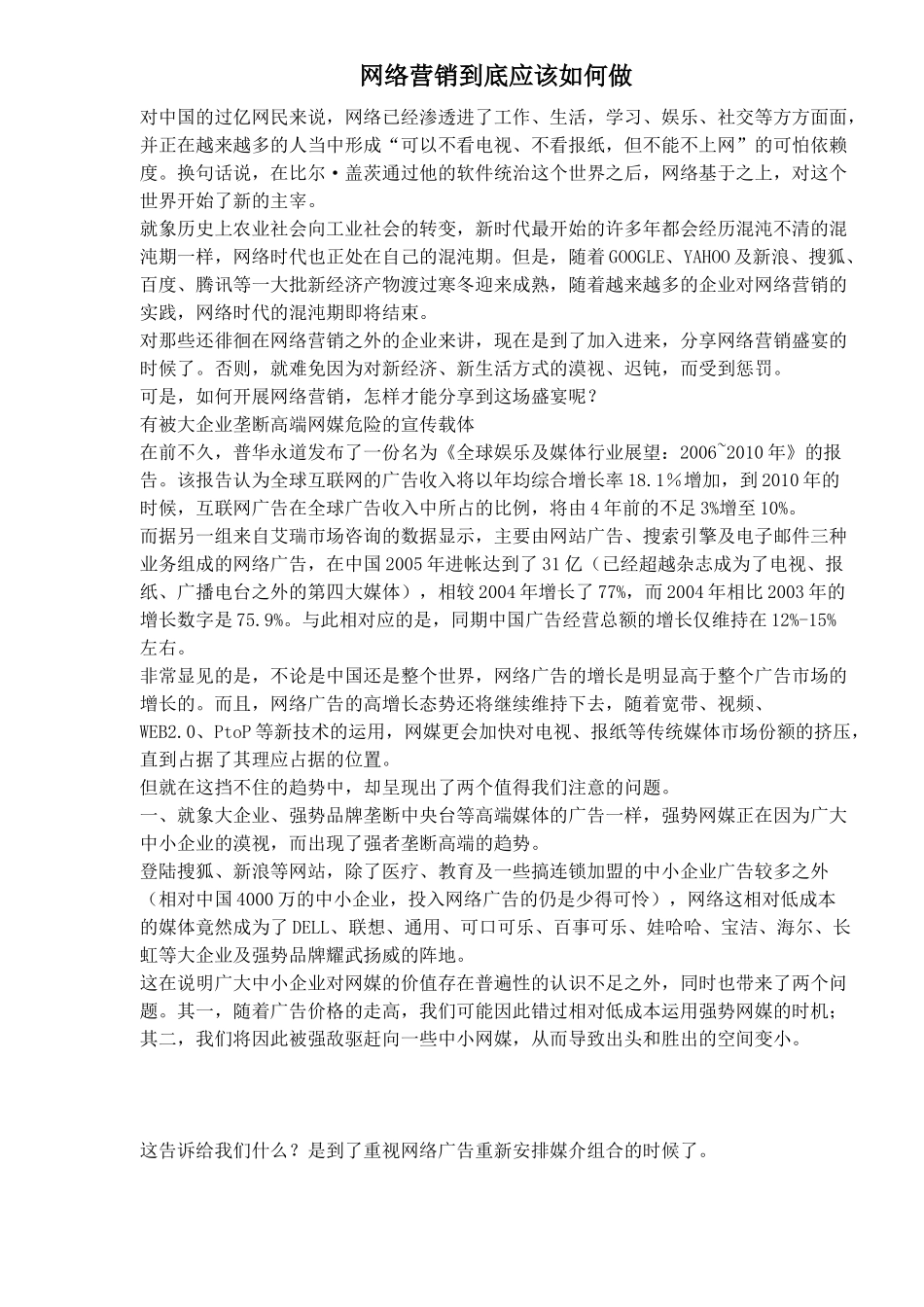 aar_网络营销到底应该如何做_第1页