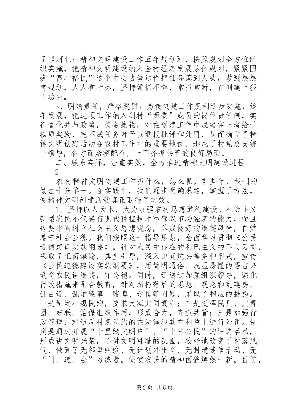 河北中学创建文明校园工作汇报 _第2页