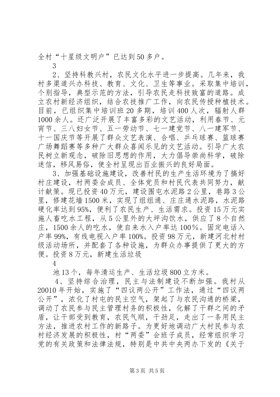 河北中学创建文明校园工作汇报 _第3页