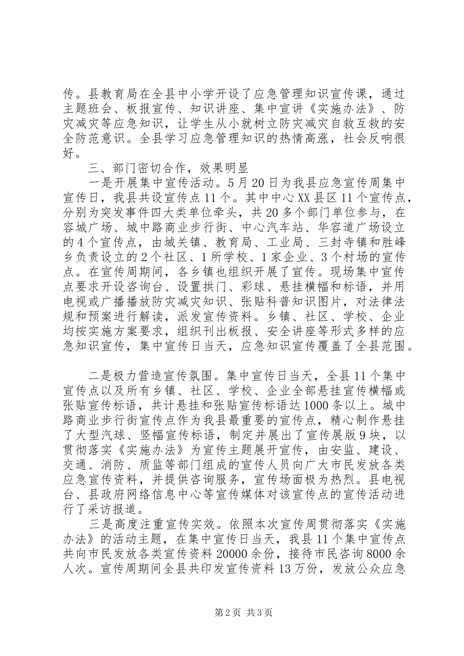 某县应急管理宣传周活动情况汇报 _第2页