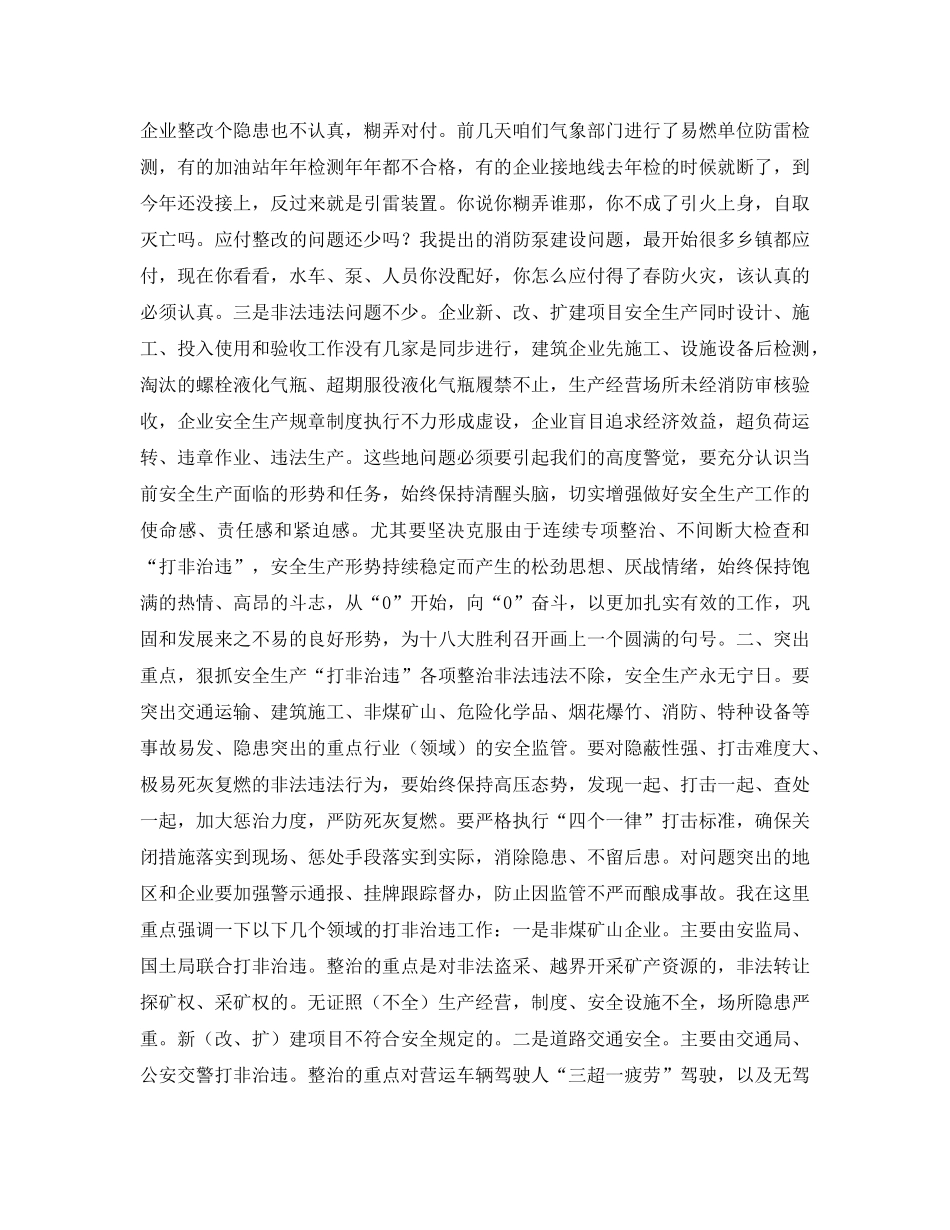 《安全管理文档》之全县安全生产打非治违专项行动动员会议讲话 _第2页