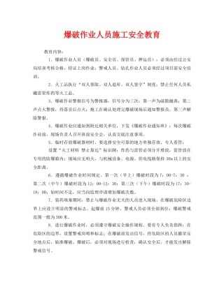 《安全管理》之爆破作业人员施工安全教育 
