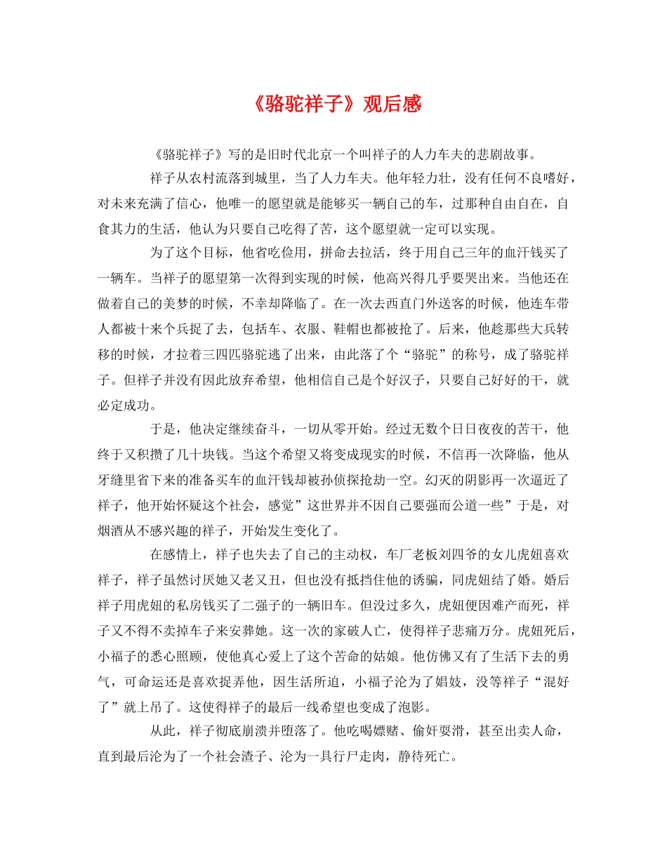 《骆驼祥子》观后感 _第1页