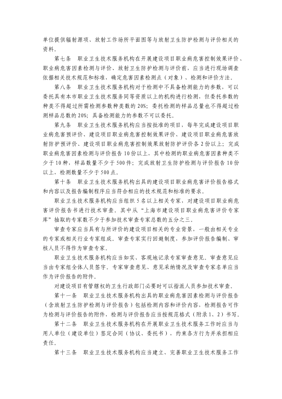 上海市职业卫生技术服务机构工作规范_第2页