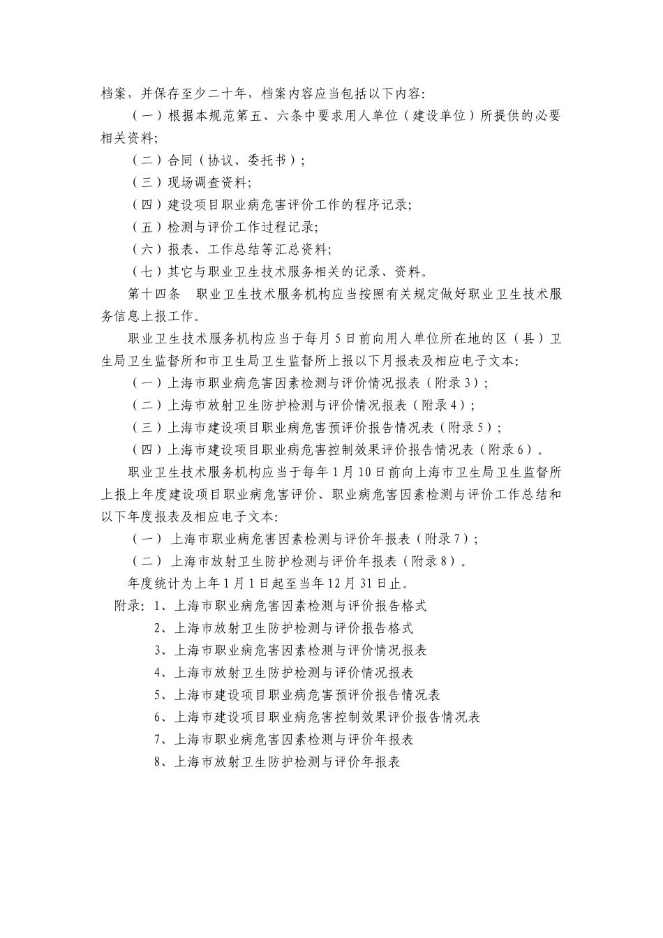 上海市职业卫生技术服务机构工作规范_第3页