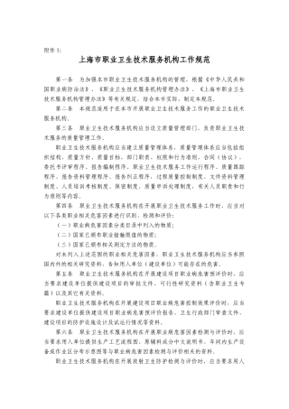 上海市职业卫生技术服务机构工作规范