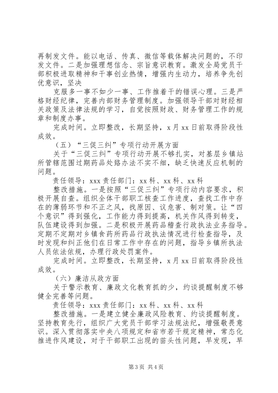 关于落实县委第一巡察组反馈意见的整改情况报告 _第3页