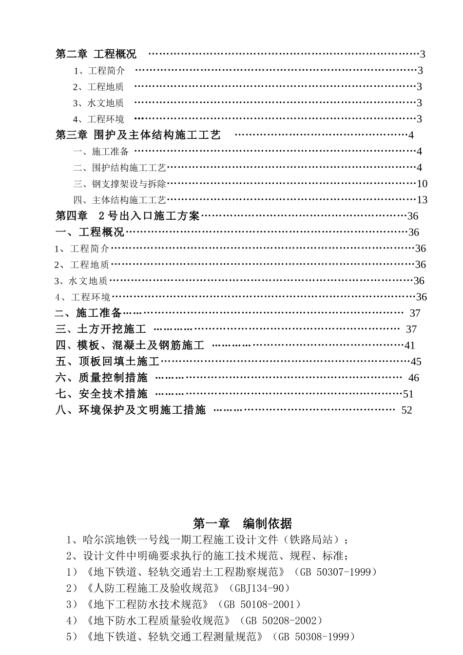 哈尔滨地铁出入口施工方案_第2页