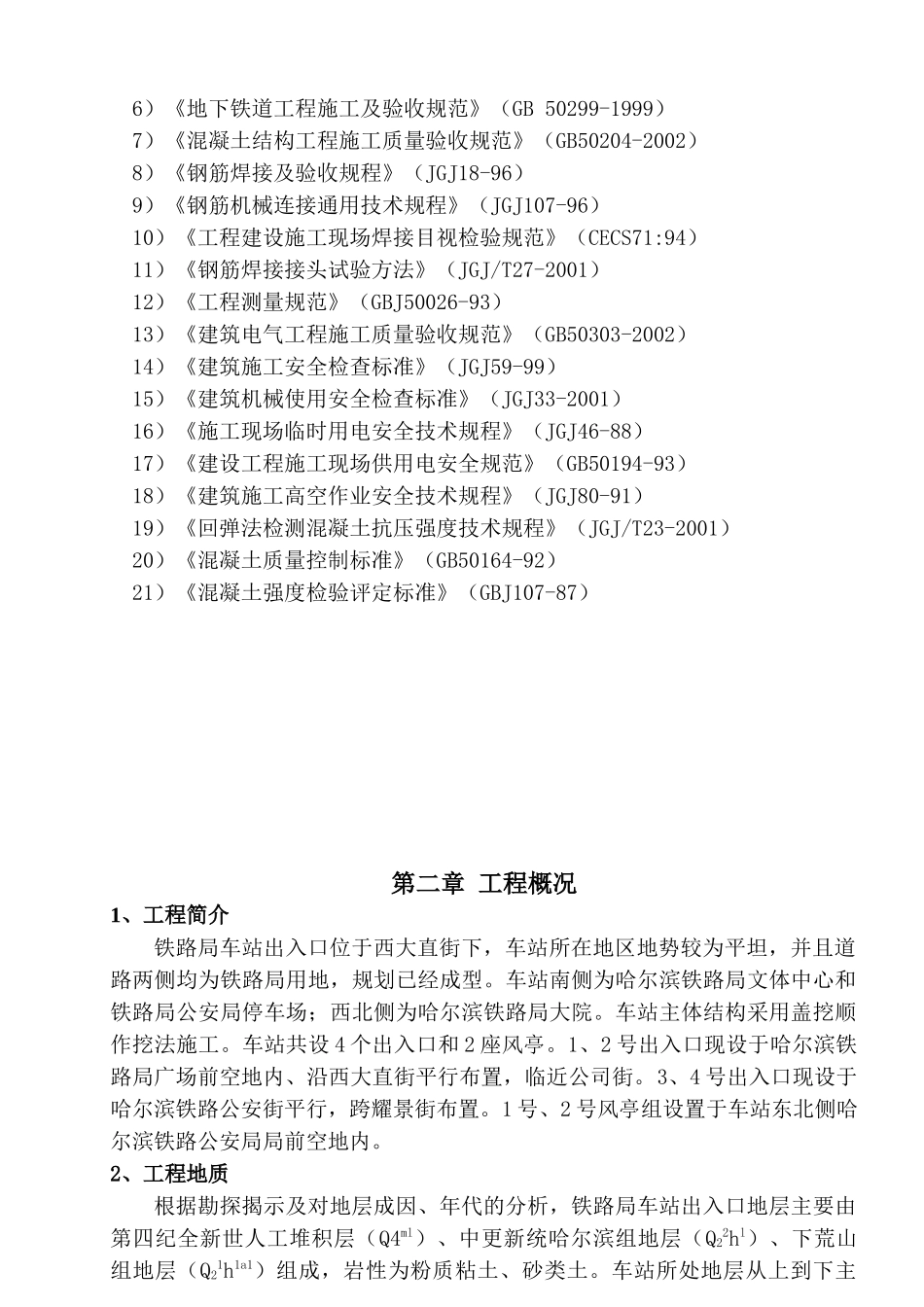 哈尔滨地铁出入口施工方案_第3页