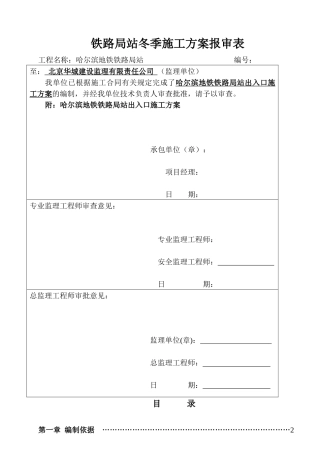 哈尔滨地铁出入口施工方案
