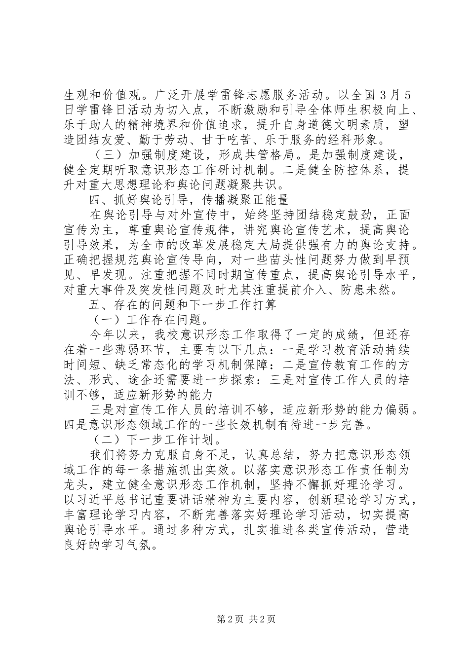 学校意识形态自查报告及下步工作计划_第2页